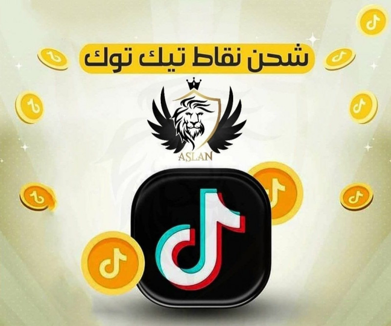 شحن  عملات تيكتوك